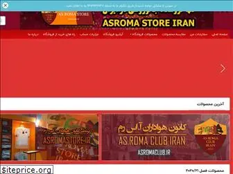 asromastore.ir