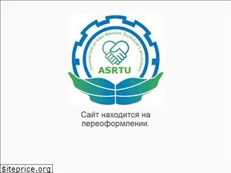 asrtu.ru