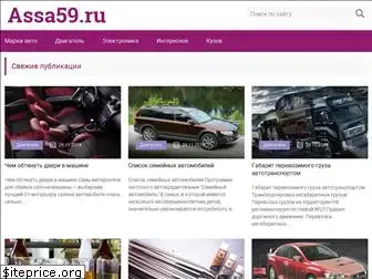 assa59.ru