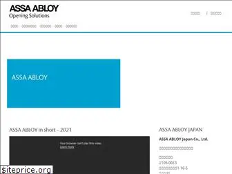 assaabloy.jp