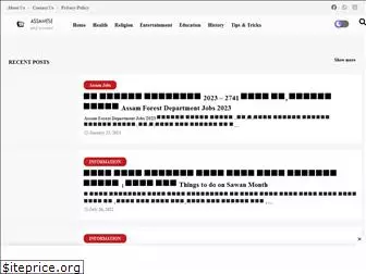 assameseinfo.com