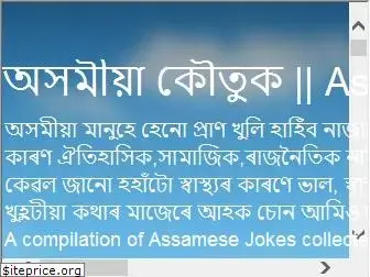 assamesejokes.com