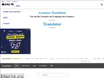 assamesetranslation.in