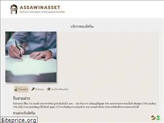 assawinasset.com