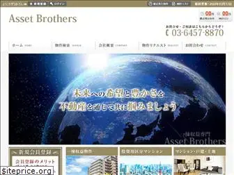 assetbrothers.co.jp