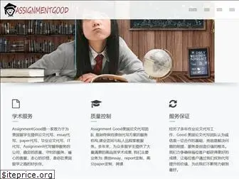 assignmentgood.com