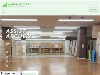 assist-archery.jp