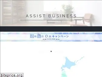 assist-business.jp