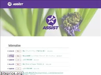 assist2014.co.jp