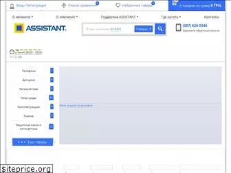 assistant.ua