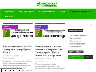 assistbank.ru