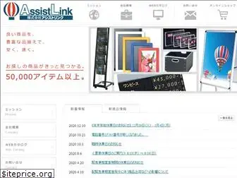 assistlink.co.jp