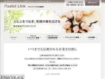 assistlink.jp