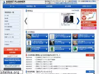 assistplanner.jp