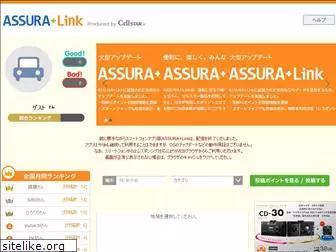 assura-link.jp