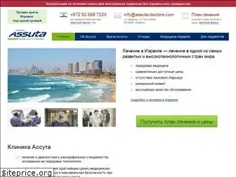 assuta-doctors.com