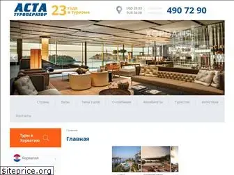 asta.com.ua