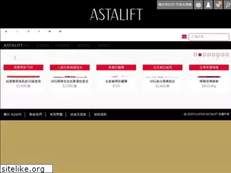 astalift.com.hk