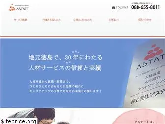 astate.co.jp