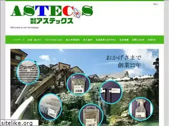 astec-s.co.jp