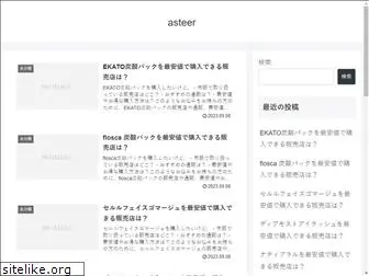 asteer.jp