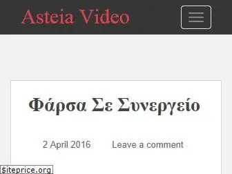 asteiavideo.gr