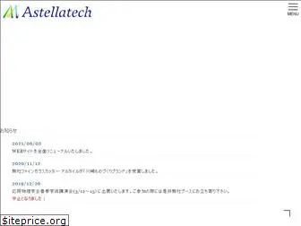 astellatech.co.jp