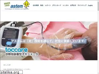 astem-jp.com