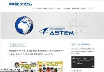 astem-net.co.jp