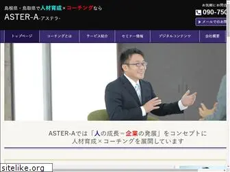 aster-a.com