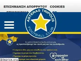 asterastripolis.gr