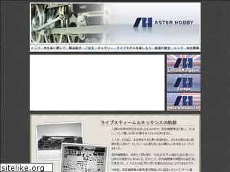 asterhobby.co.jp