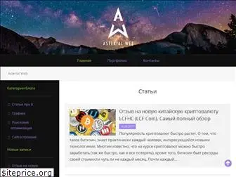 asterial.ru