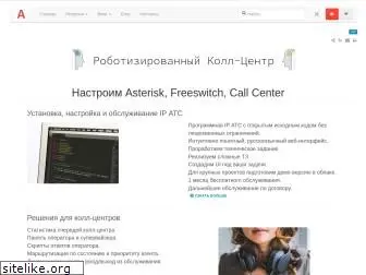 asterisk-pbx.ru