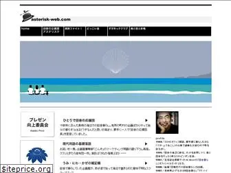 asterisk-web.com