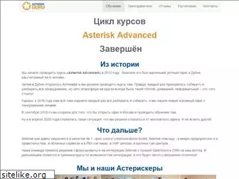 asteriskguru.ru