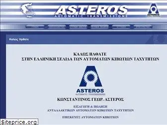 asteros.gr