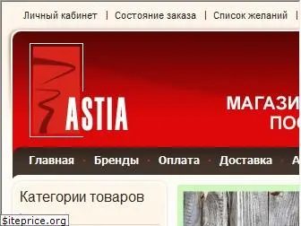 astia.ru