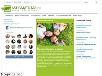 astigmatizma.ru