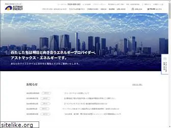 astmaxenergy.co.jp