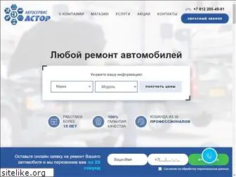 astor-auto.ru