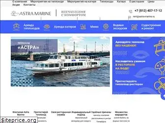 astra-marine.ru