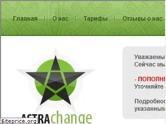 astrachange.ru