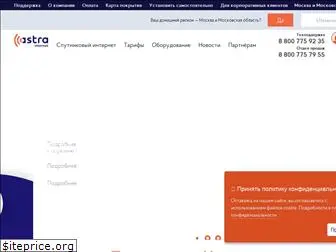 astrainternet.ru