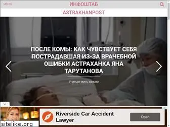 astrakhanpost.ru