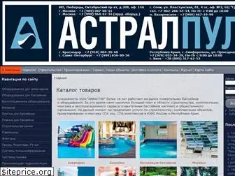 astralpools.ru