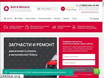 astramotors.com