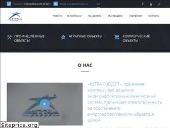 astraproject.com.ua