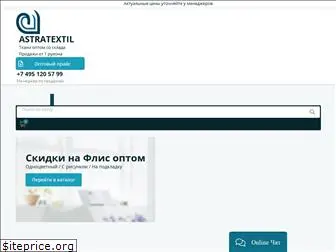 astratextil.ru