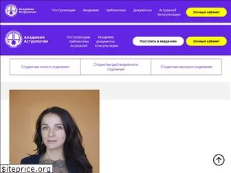 astro-academia.ru